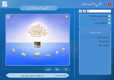آموزش استفاده از نرم افزار نور شبکه در لب تابهای شخصی