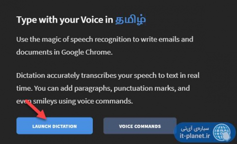 آموزش نحوه کار با نرم افزار تحت وب تبديل گفتار به نوشتار Voice Dictation