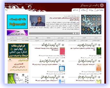 استفاده از سايت ensani.ir بدون اکانت اينترنت