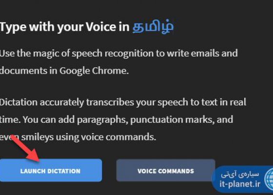 آموزش نحوه کار با نرم افزار تحت وب تبديل گفتار به نوشتار Voice Dictation