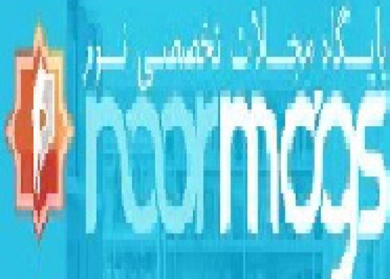 آموزش نحوه جستجو و دريافت مقاله از سايت NoorMags